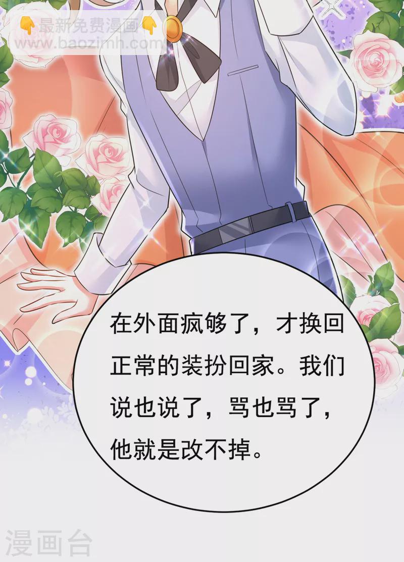 🍘我的男人是个偏执狂 第527话 陪我睡觉 第35页