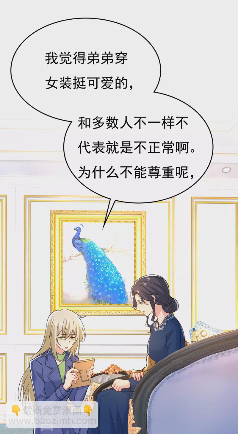🍘我的男人是个偏执狂 第527话 陪我睡觉 第36页