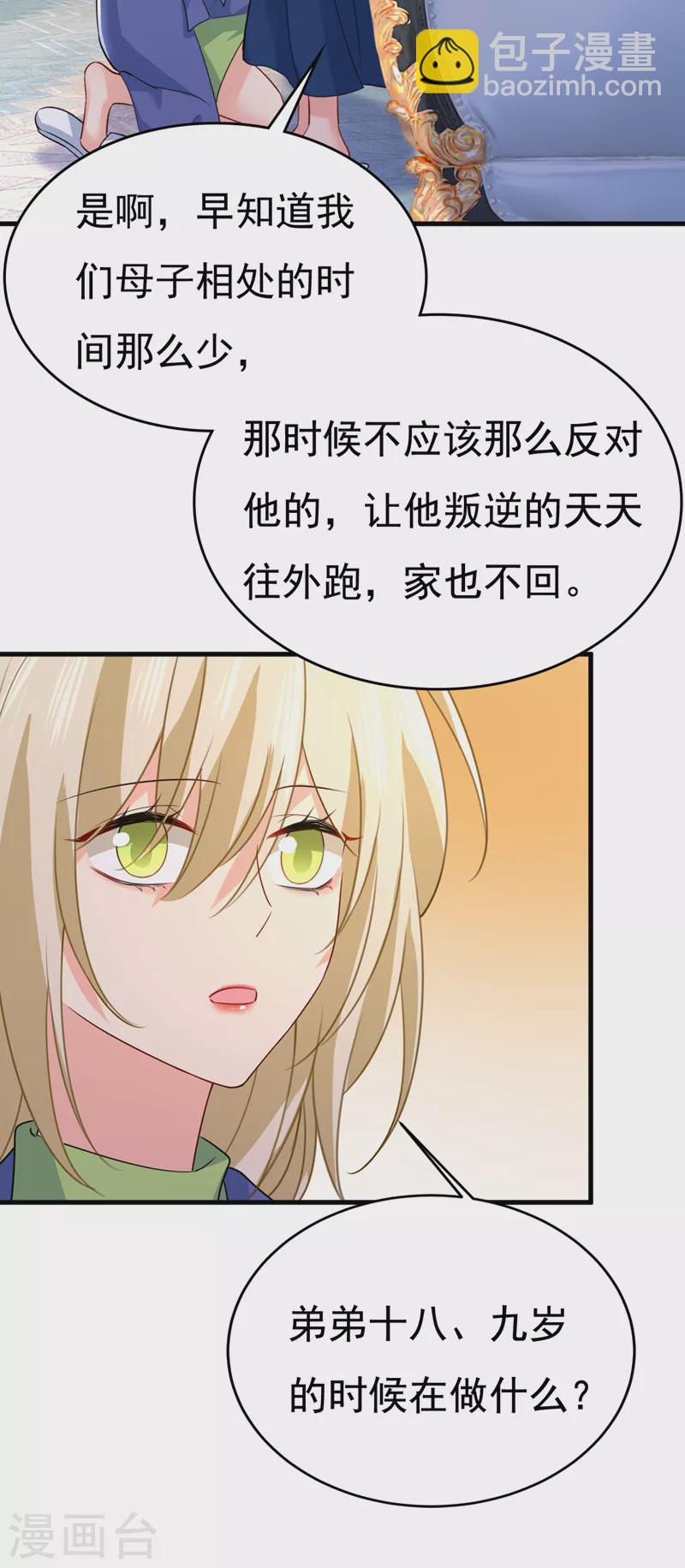 🍘我的男人是个偏执狂 第527话 陪我睡觉 第37页