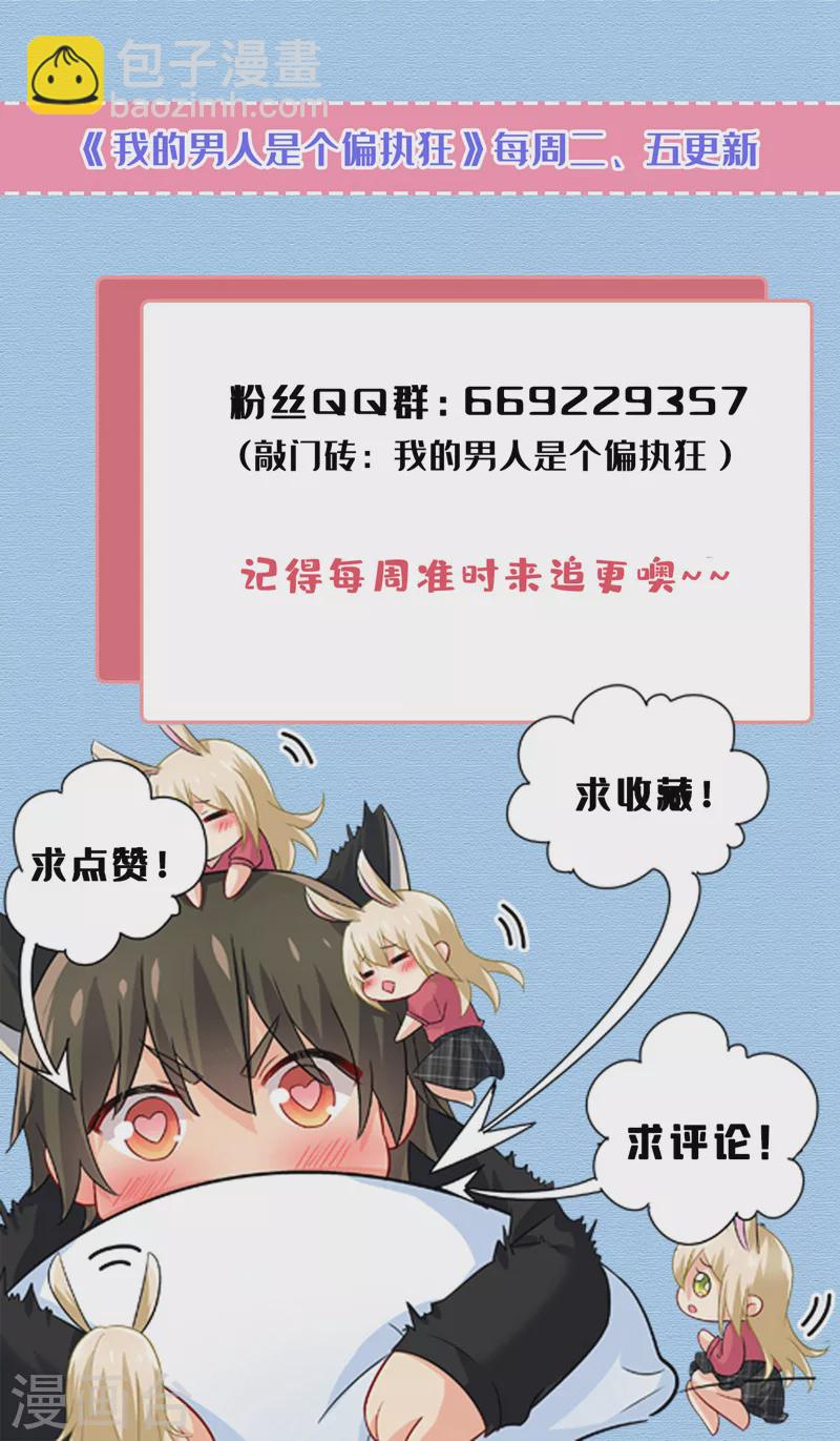 🍘我的男人是个偏执狂 第527话 陪我睡觉 第38页