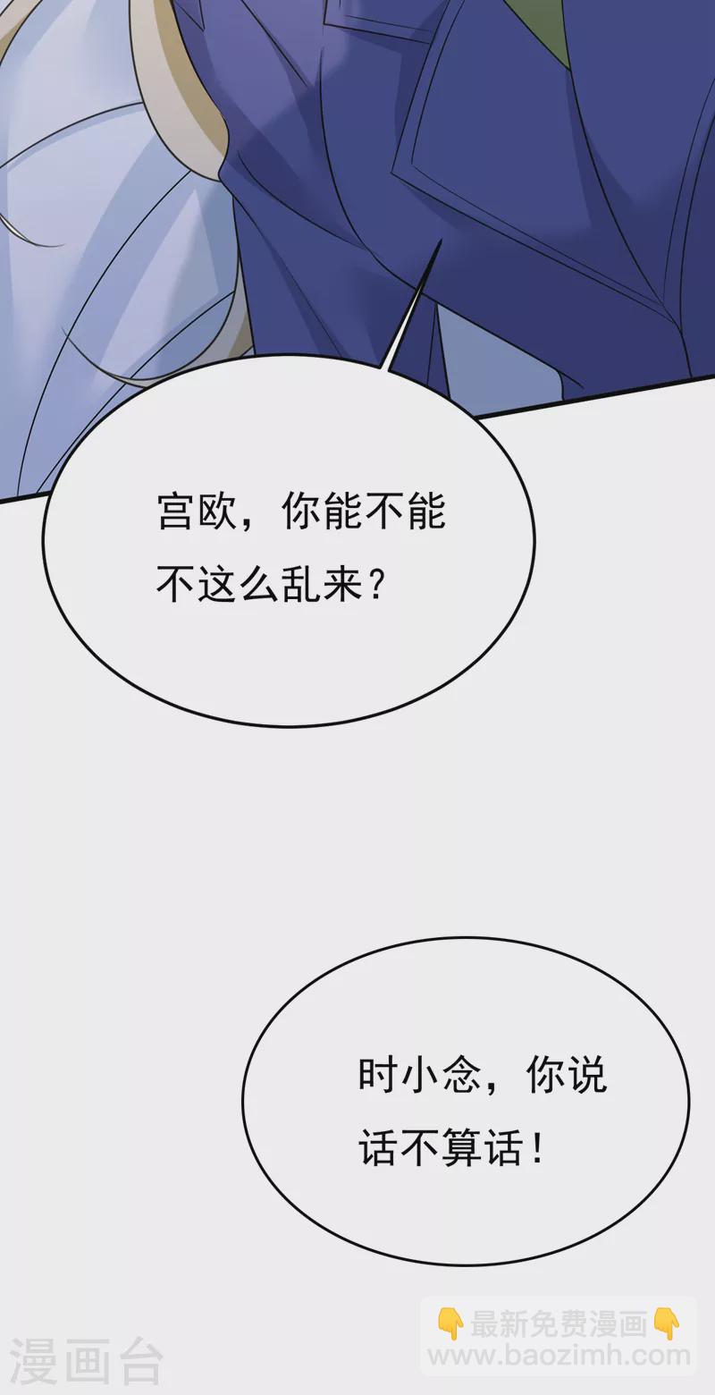 🍘我的男人是个偏执狂 第527话 陪我睡觉 第6页