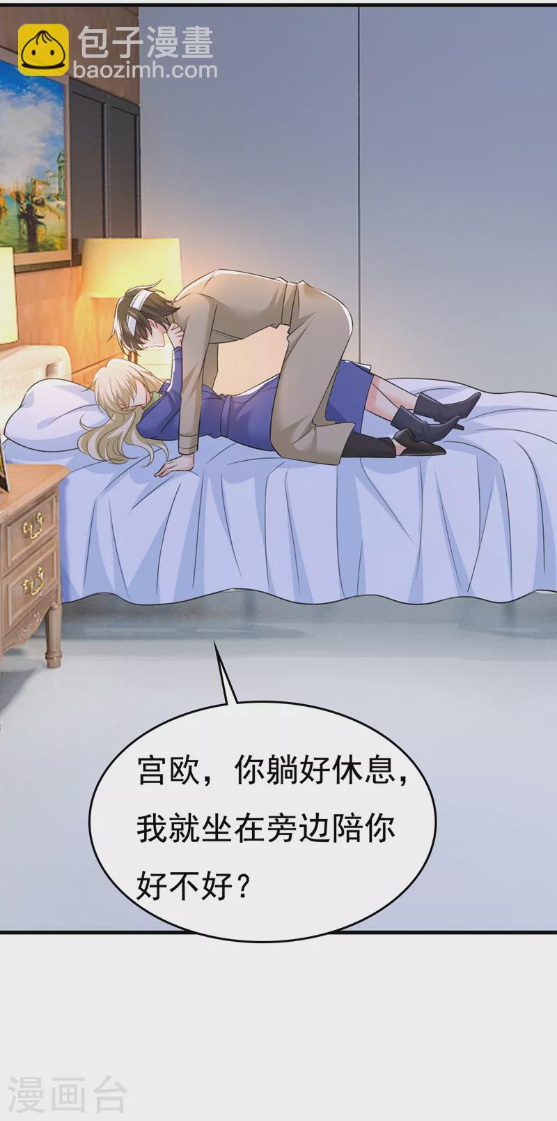 🍘我的男人是个偏执狂 第527话 陪我睡觉 第8页