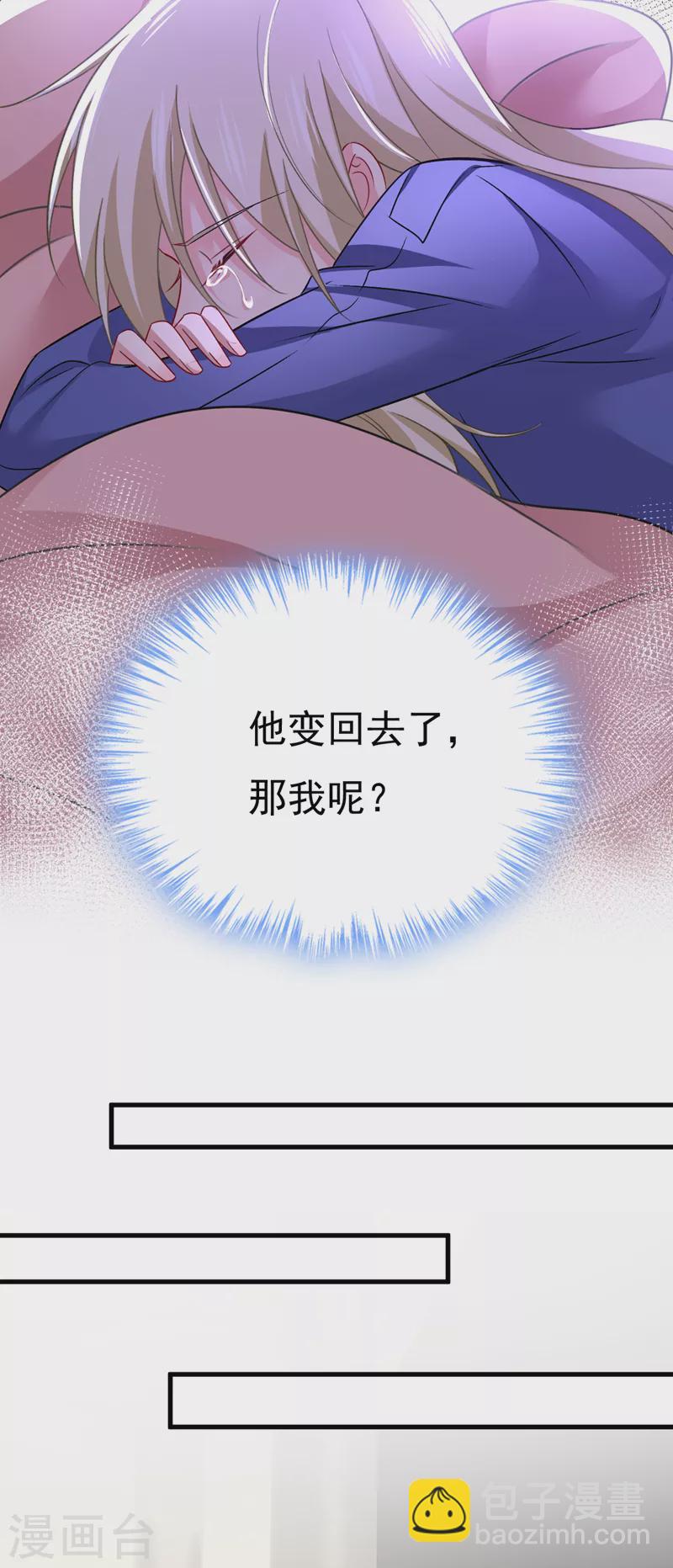 🍘我的男人是个偏执狂 第529话 我该和他走下去吗 第10页