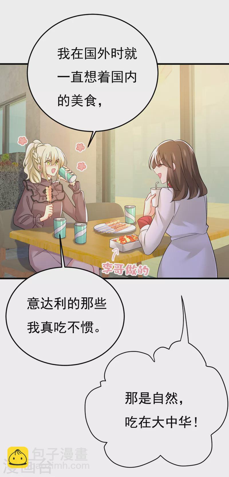 🍘我的男人是个偏执狂 第529话 我该和他走下去吗 第12页