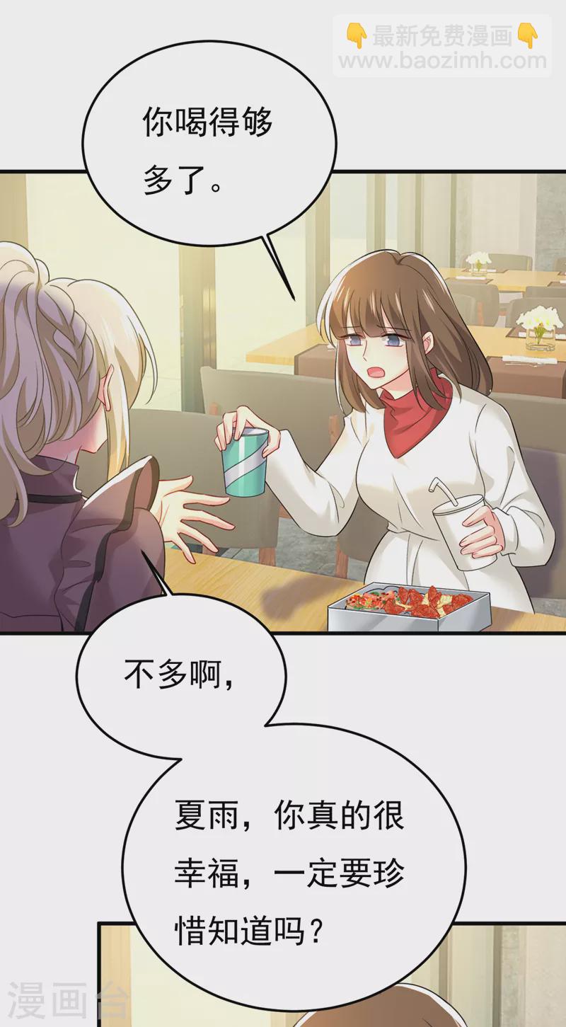 🍘我的男人是个偏执狂 第529话 我该和他走下去吗 第17页
