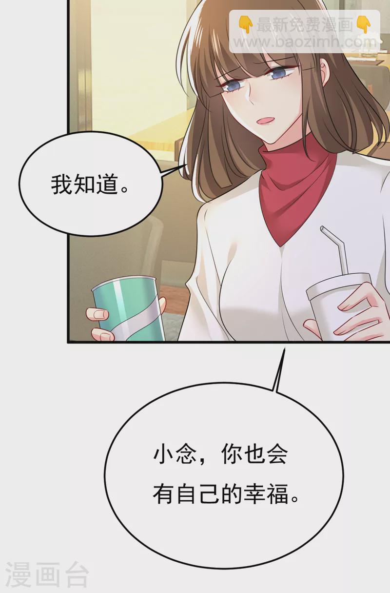 🍘我的男人是个偏执狂 第529话 我该和他走下去吗 第18页