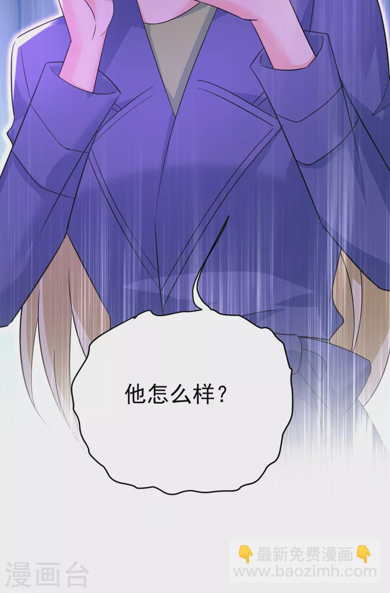 🍘我的男人是个偏执狂 第529话 我该和他走下去吗 第2页