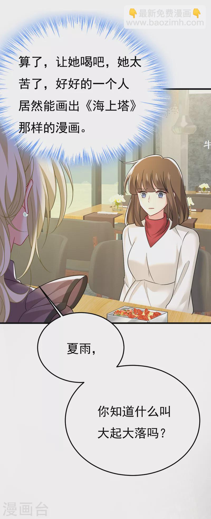 🍘我的男人是个偏执狂 第529话 我该和他走下去吗 第22页