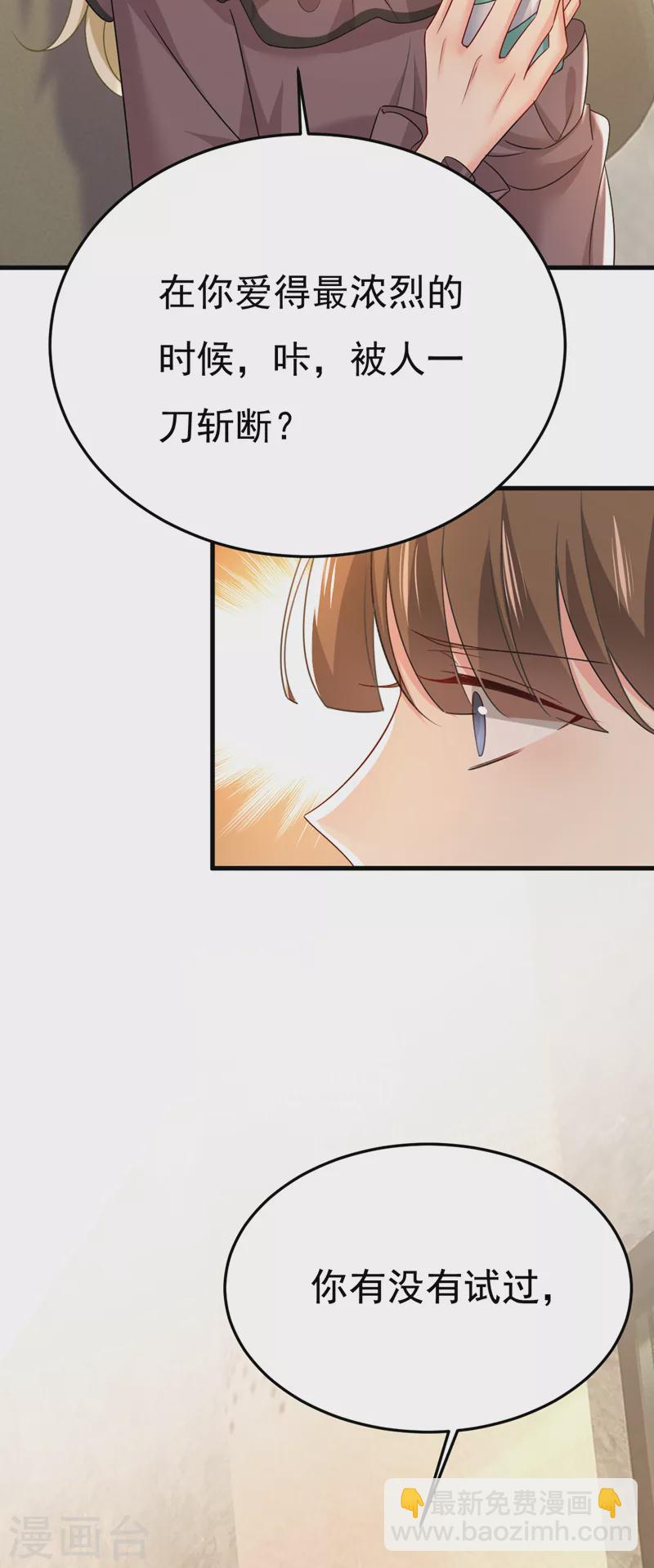 🍘我的男人是个偏执狂 第529话 我该和他走下去吗 第24页