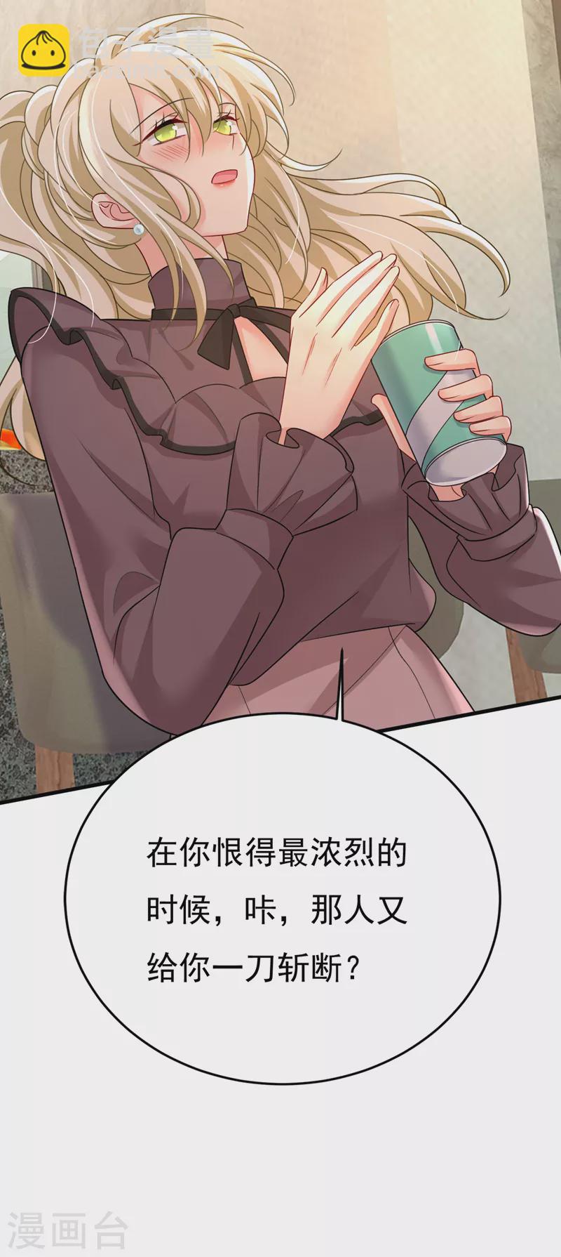 🍘我的男人是个偏执狂 第529话 我该和他走下去吗 第25页