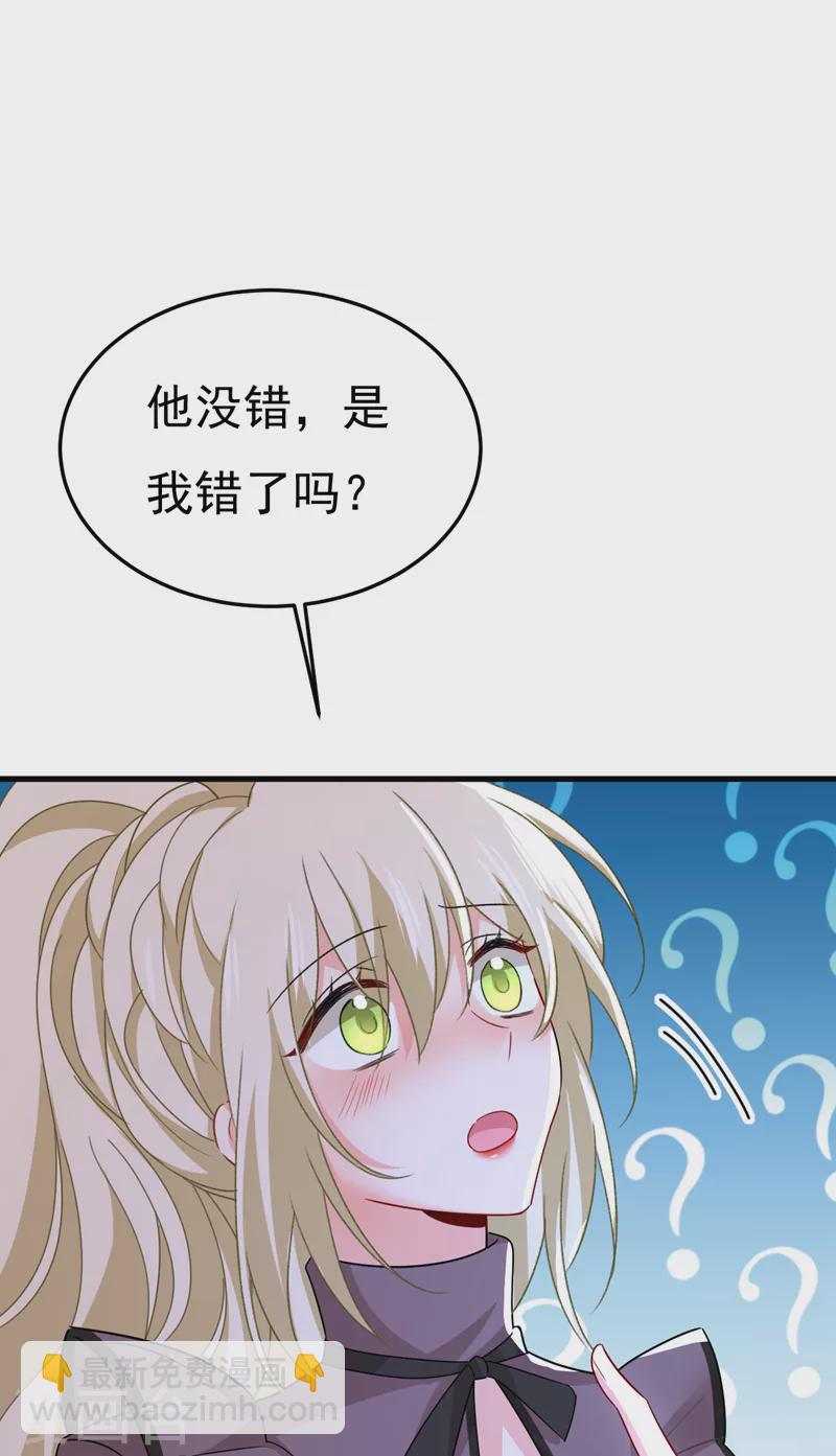 🍘我的男人是个偏执狂 第529话 我该和他走下去吗 第27页
