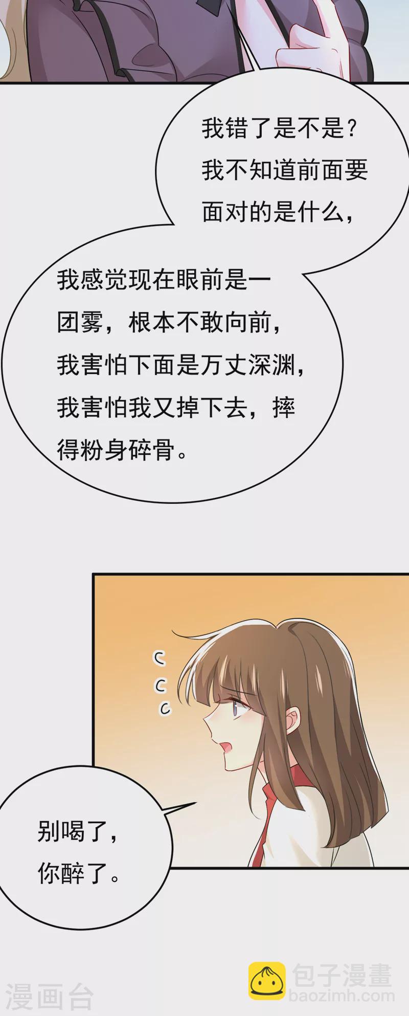 🍘我的男人是个偏执狂 第529话 我该和他走下去吗 第28页
