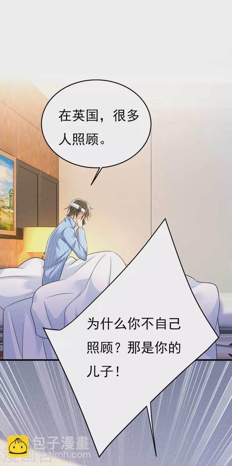 🍘我的男人是个偏执狂 第529话 我该和他走下去吗 第3页