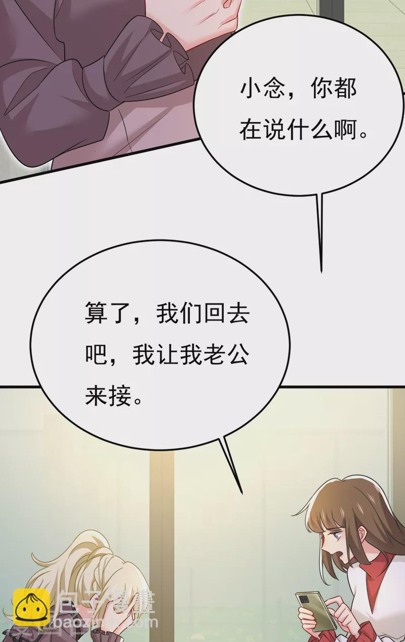 🍘我的男人是个偏执狂 第529话 我该和他走下去吗 第31页
