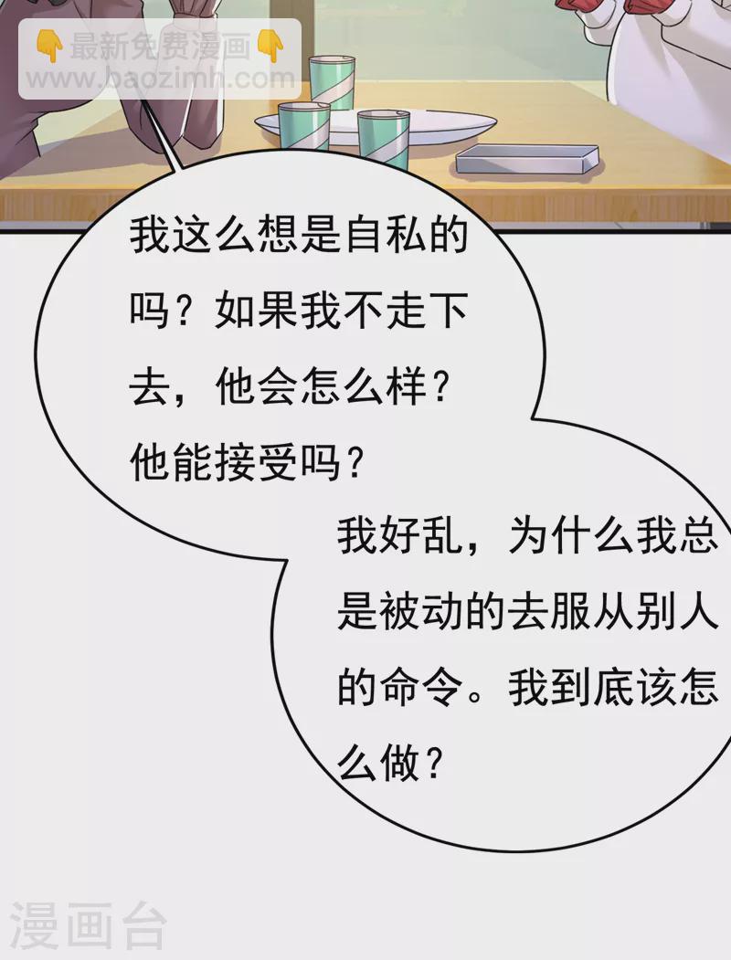 🍘我的男人是个偏执狂 第529话 我该和他走下去吗 第32页