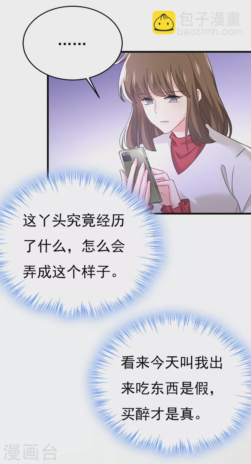 🍘我的男人是个偏执狂 第529话 我该和他走下去吗 第33页