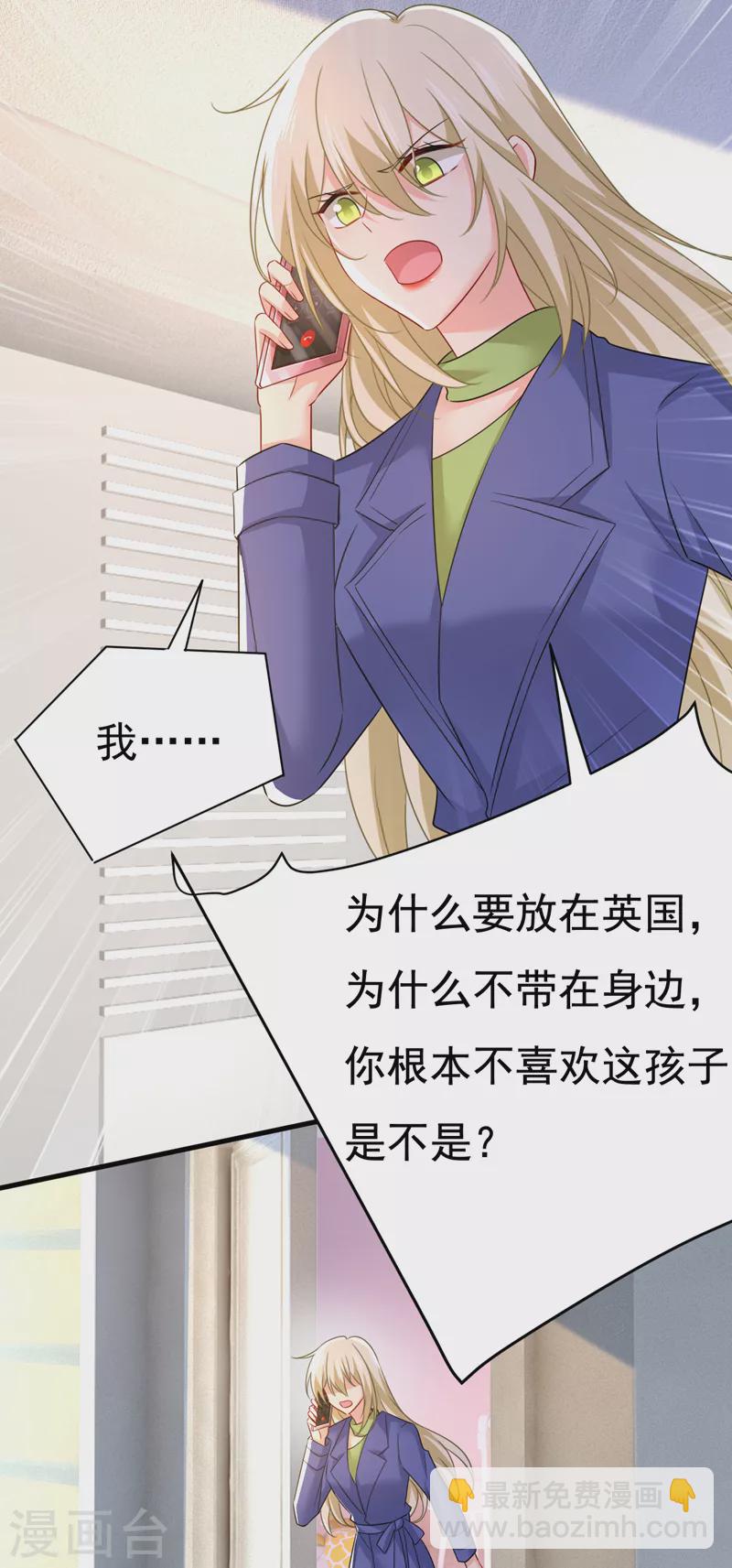 🍘我的男人是个偏执狂 第529话 我该和他走下去吗 第4页