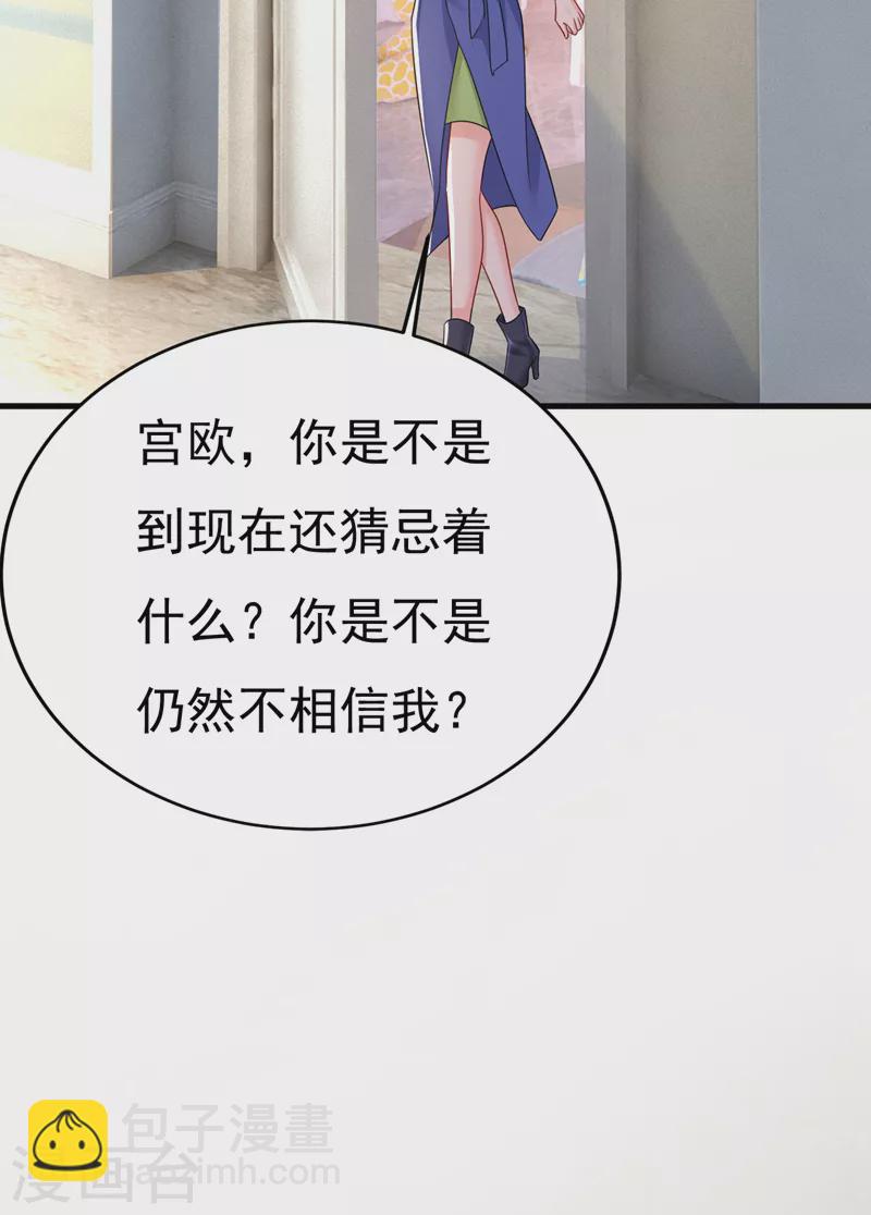🍘我的男人是个偏执狂 第529话 我该和他走下去吗 第5页
