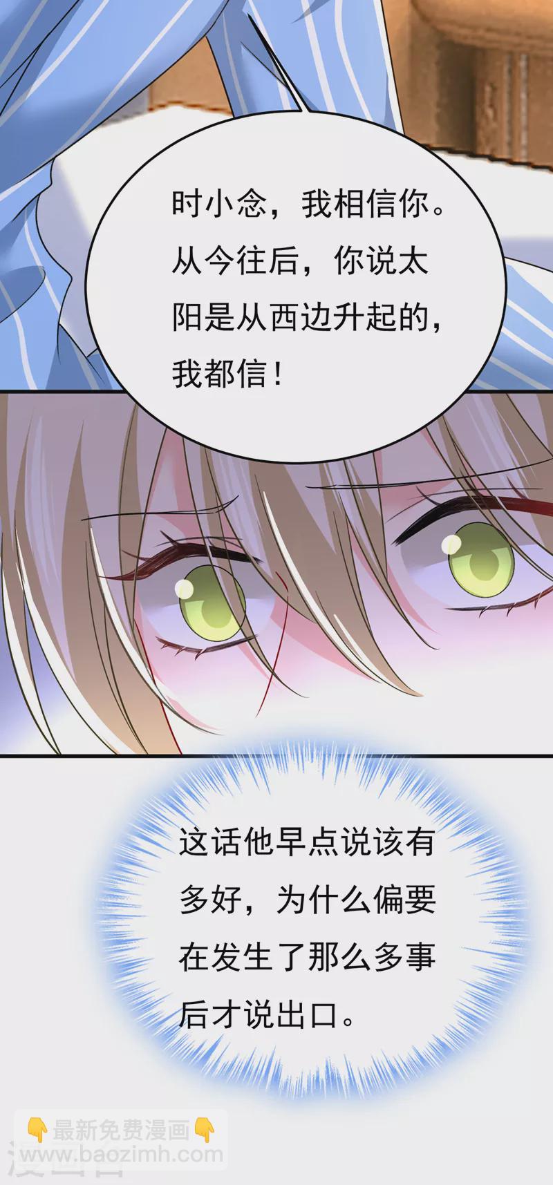 🍘我的男人是个偏执狂 第529话 我该和他走下去吗 第7页