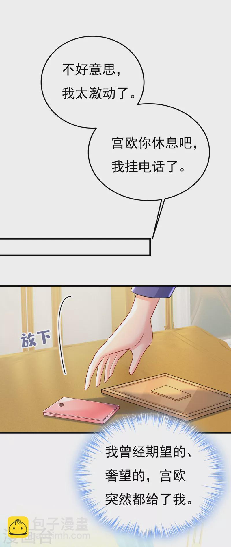 🍘我的男人是个偏执狂 第529话 我该和他走下去吗 第8页