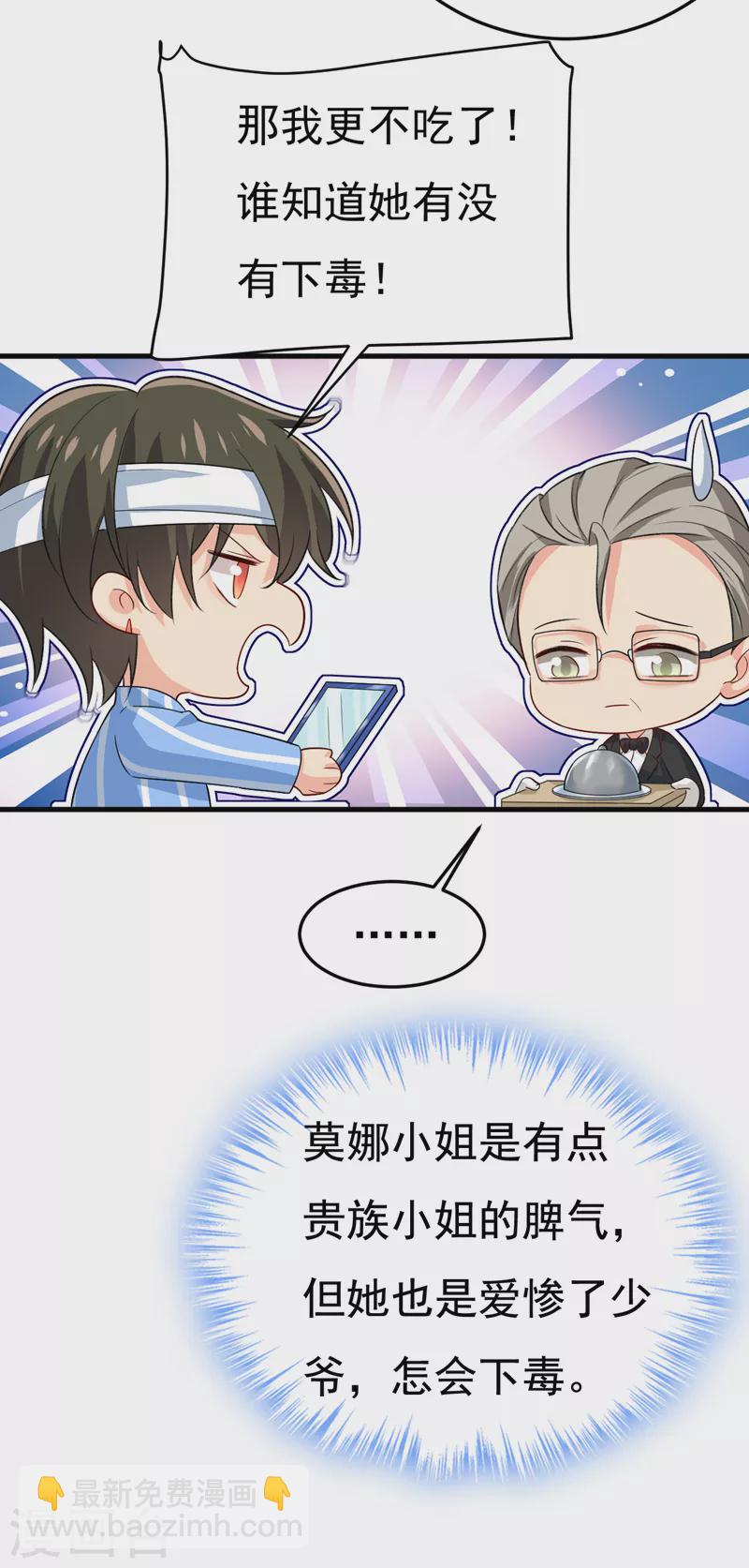 🍘我的男人是个偏执狂 第531话 我不要喝水！ 第12页