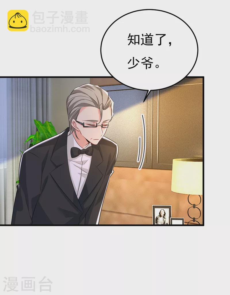 🍘我的男人是个偏执狂 第531话 我不要喝水！ 第16页