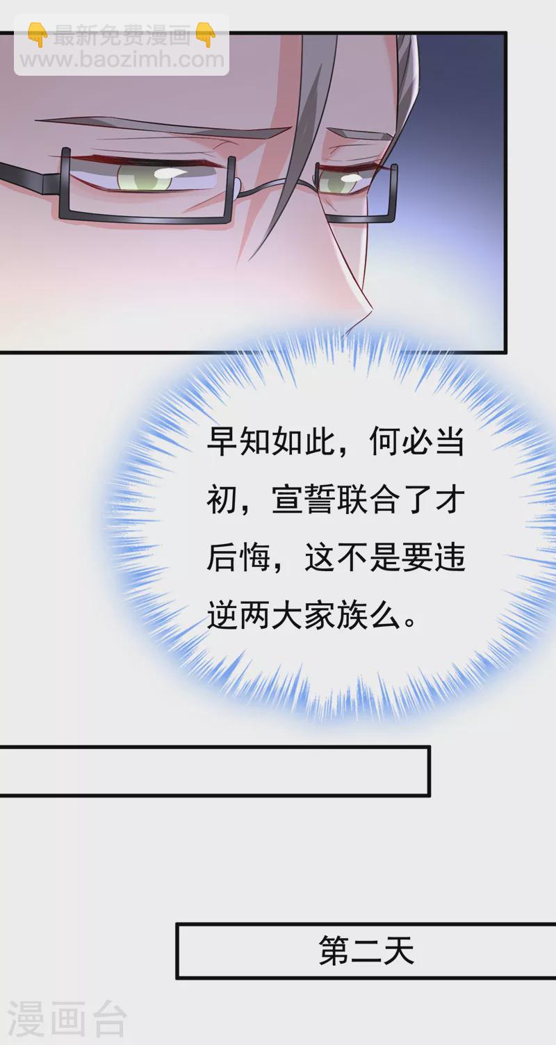 🍘我的男人是个偏执狂 第531话 我不要喝水！ 第17页