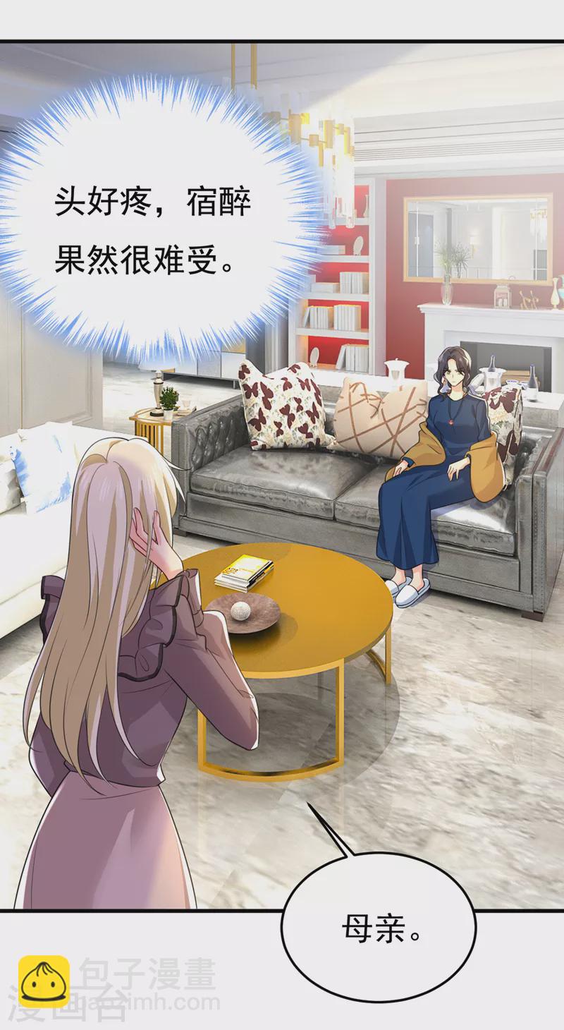 🍘我的男人是个偏执狂 第531话 我不要喝水！ 第18页