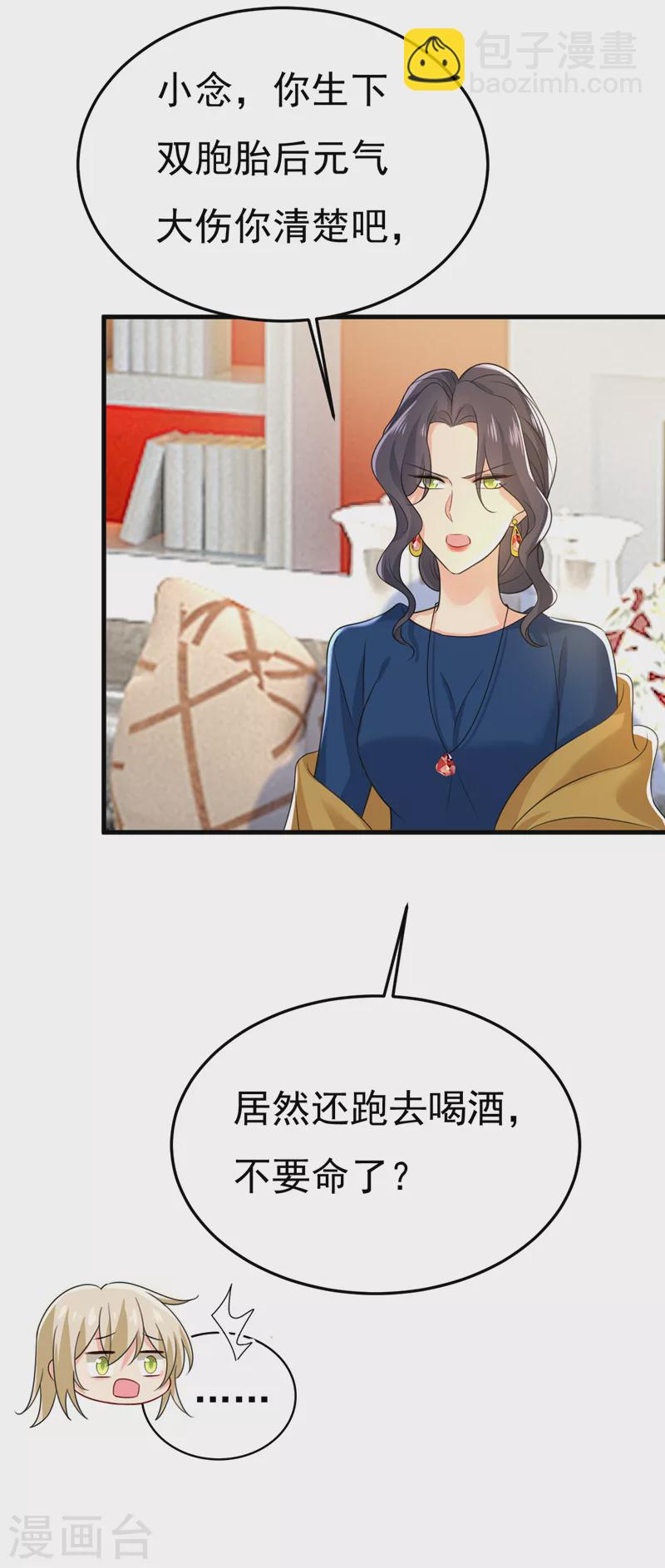🍘我的男人是个偏执狂 第531话 我不要喝水！ 第19页