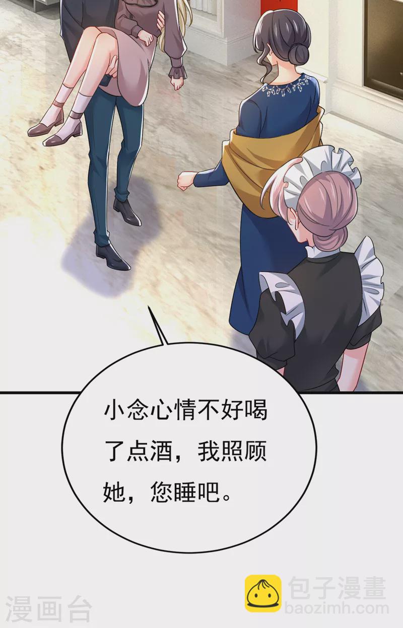 🍘我的男人是个偏执狂 第531话 我不要喝水！ 第2页