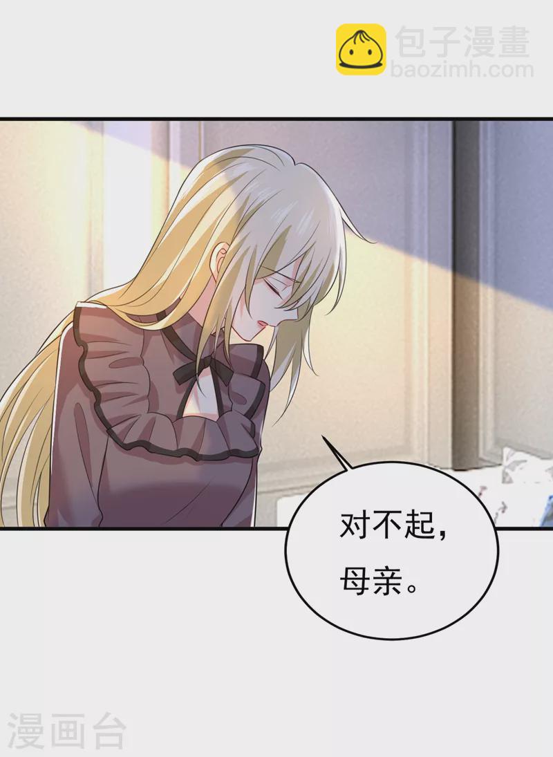 🍘我的男人是个偏执狂 第531话 我不要喝水！ 第20页