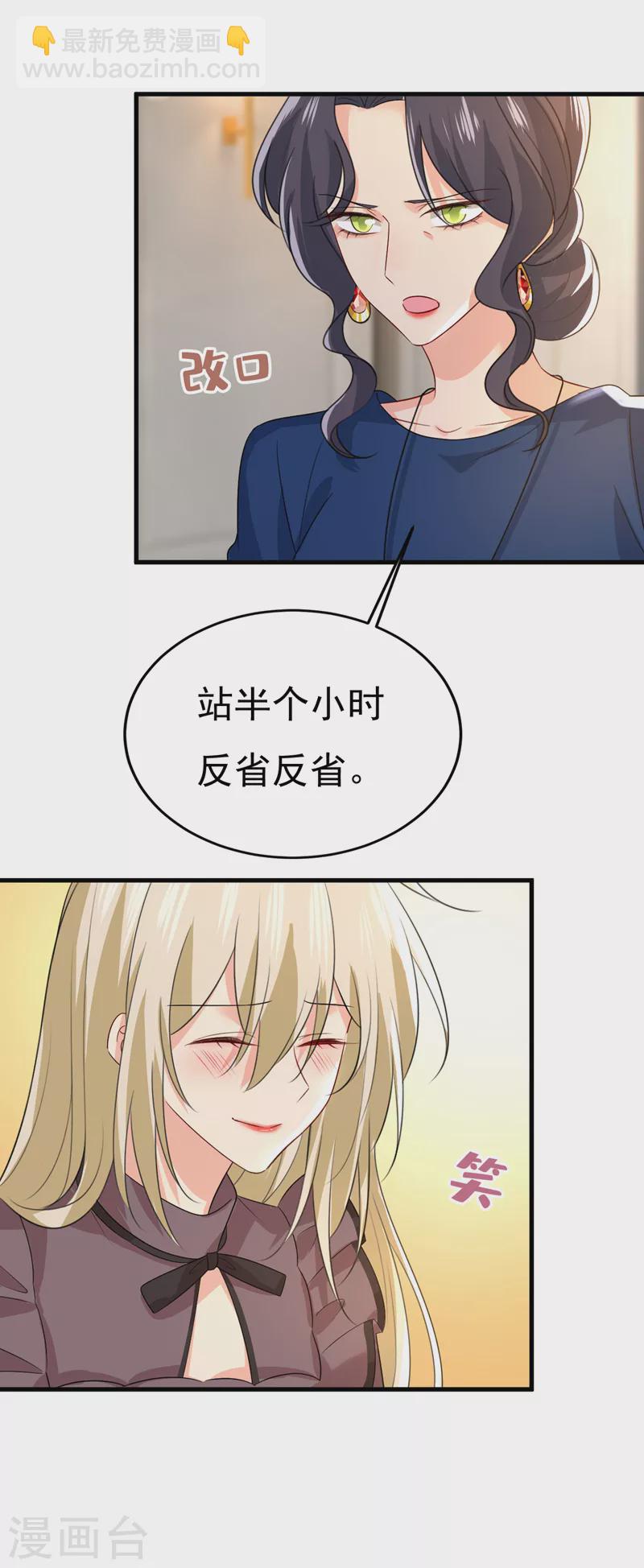 🍘我的男人是个偏执狂 第531话 我不要喝水！ 第22页