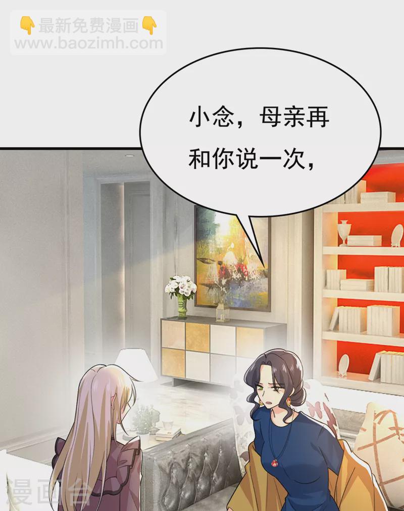 🍘我的男人是个偏执狂 第531话 我不要喝水！ 第23页