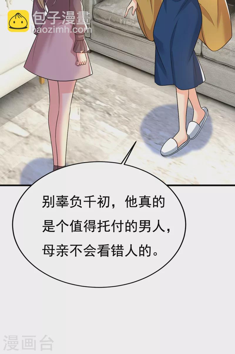 🍘我的男人是个偏执狂 第531话 我不要喝水！ 第24页
