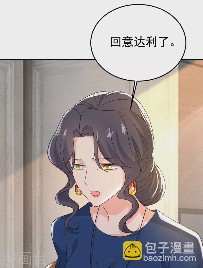 🍘我的男人是个偏执狂 第531话 我不要喝水！ 第26页