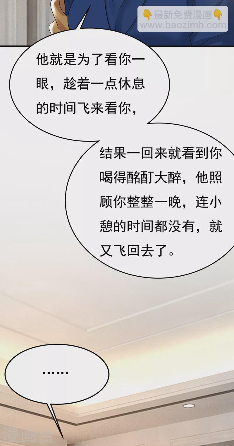 🍘我的男人是个偏执狂 第531话 我不要喝水！ 第27页