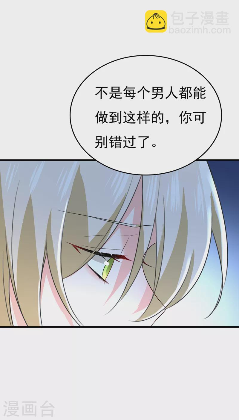 🍘我的男人是个偏执狂 第531话 我不要喝水！ 第29页
