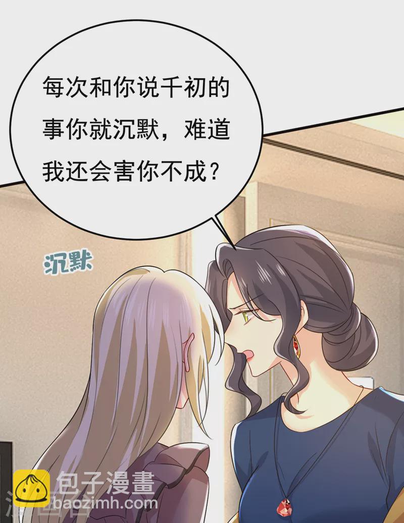 🍘我的男人是个偏执狂 第531话 我不要喝水！ 第30页