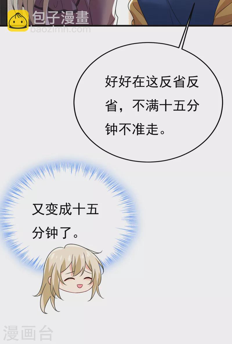 🍘我的男人是个偏执狂 第531话 我不要喝水！ 第31页