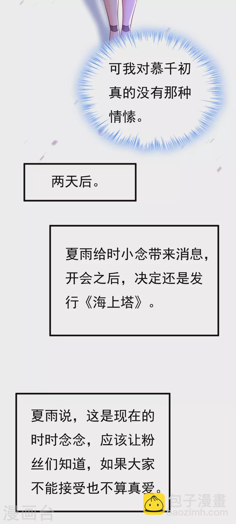 🍘我的男人是个偏执狂 第531话 我不要喝水！ 第33页