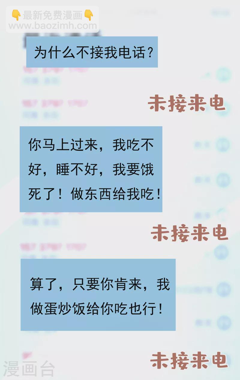 🍘我的男人是个偏执狂 第531话 我不要喝水！ 第35页
