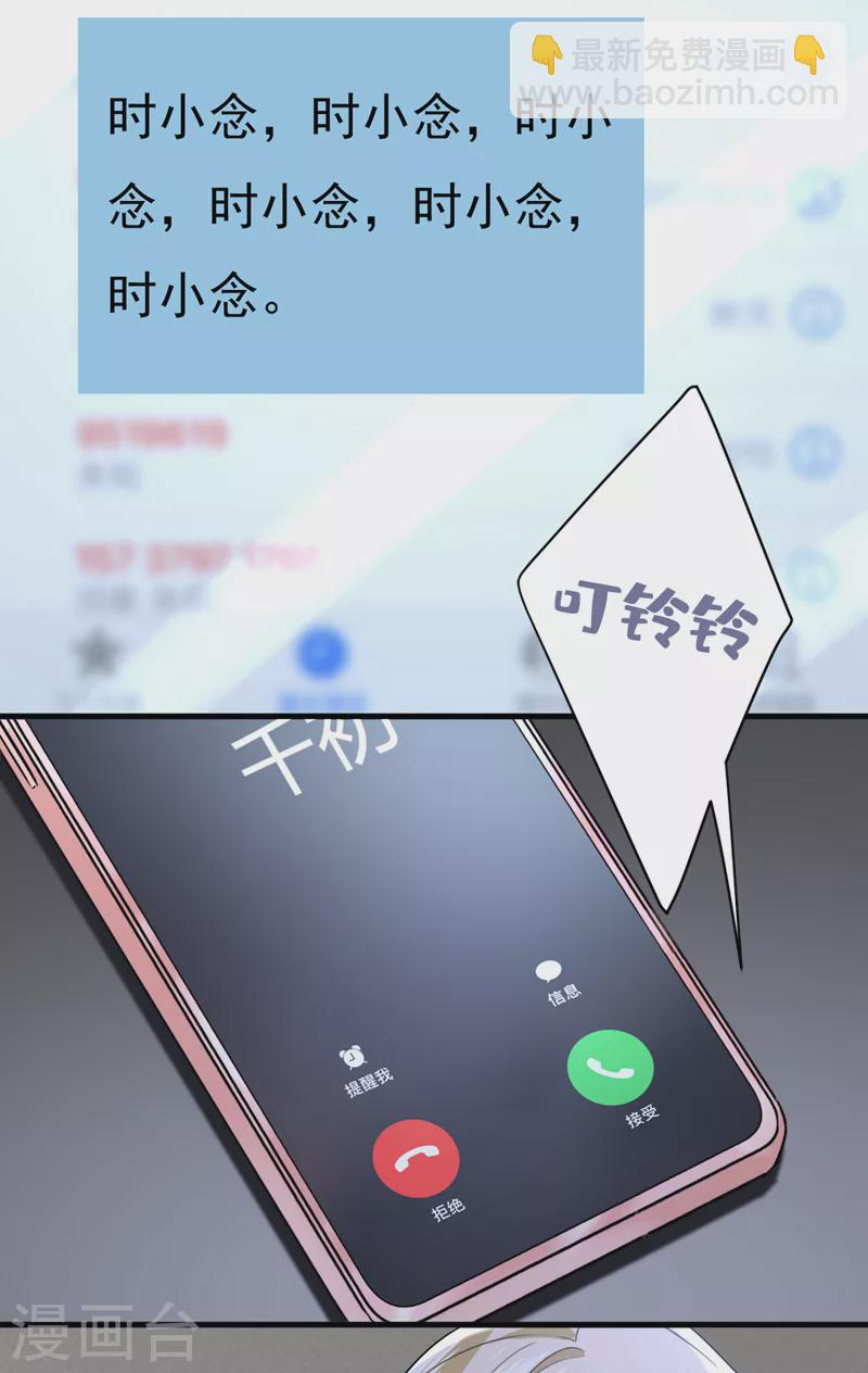 🍘我的男人是个偏执狂 第531话 我不要喝水！ 第36页