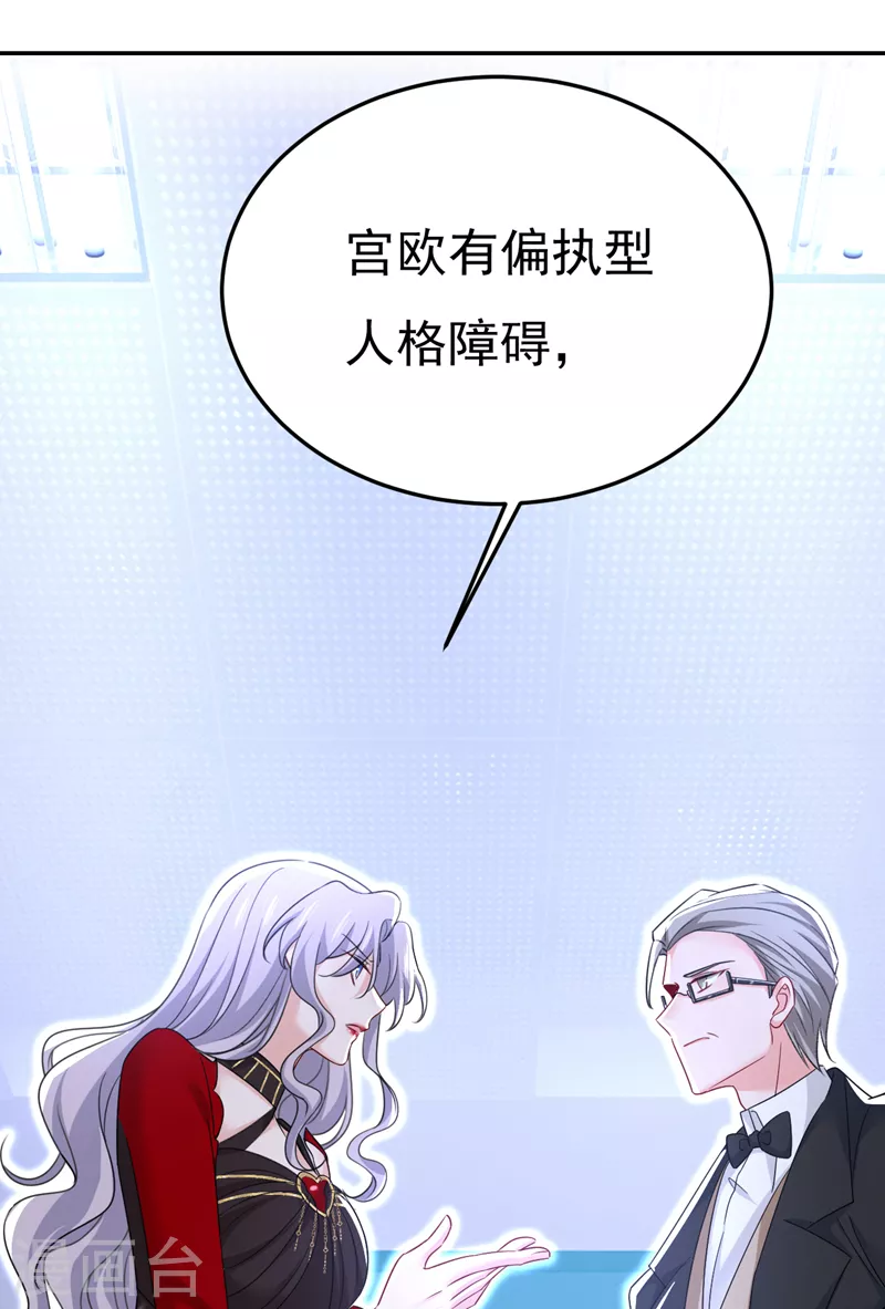 🍘我的男人是个偏执狂 第533话 你的伤，还疼吗 第1页