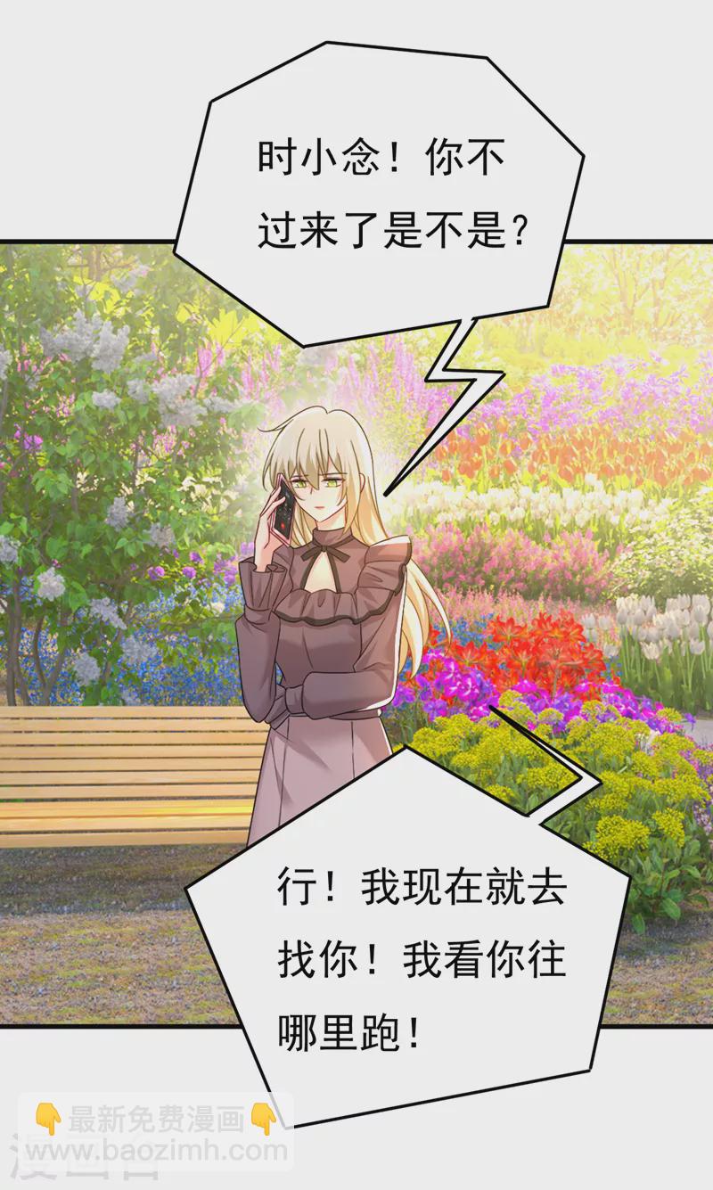 🍘我的男人是个偏执狂 第533话 你的伤，还疼吗 第10页