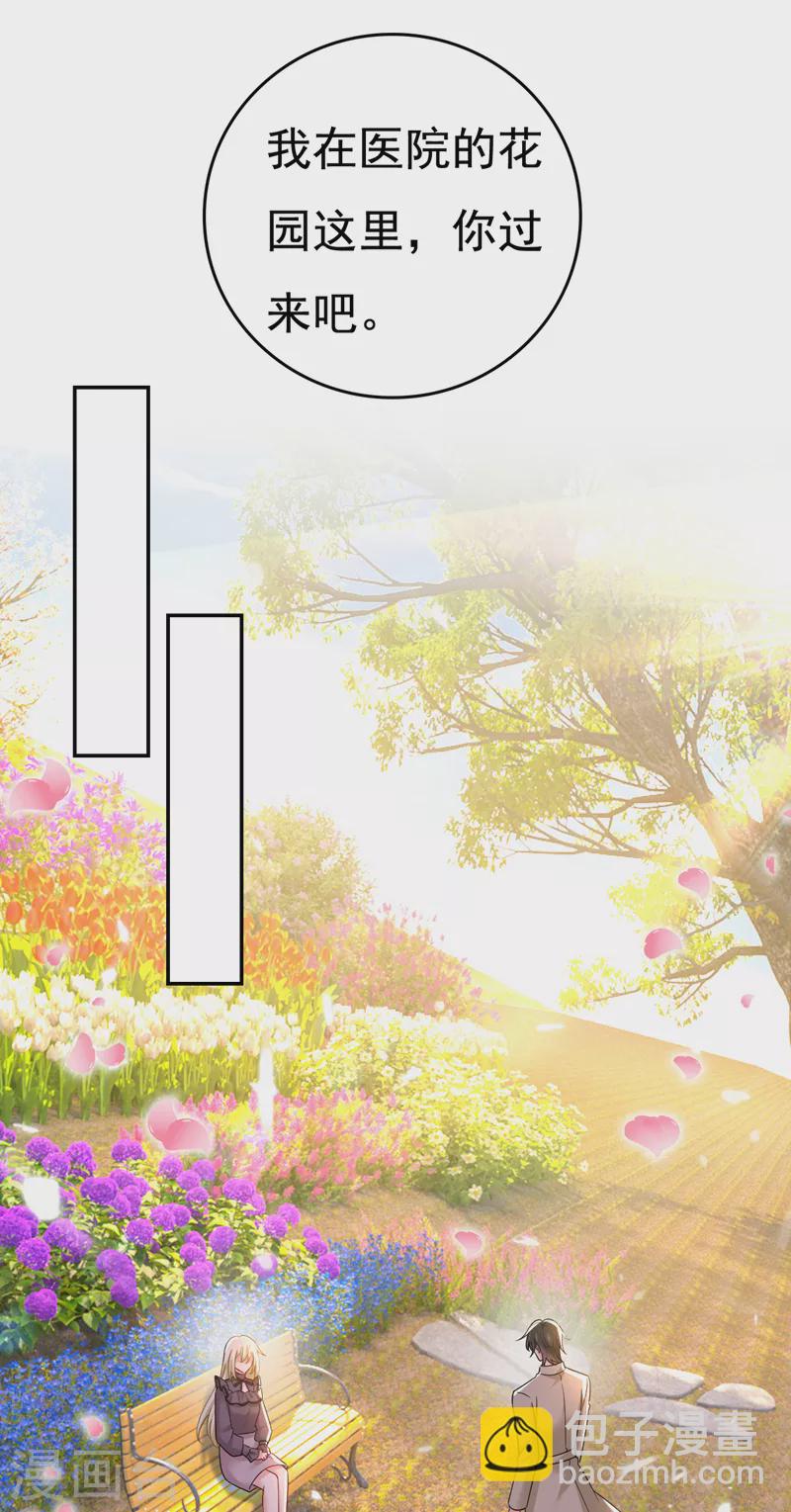 🍘我的男人是个偏执狂 第533话 你的伤，还疼吗 第11页