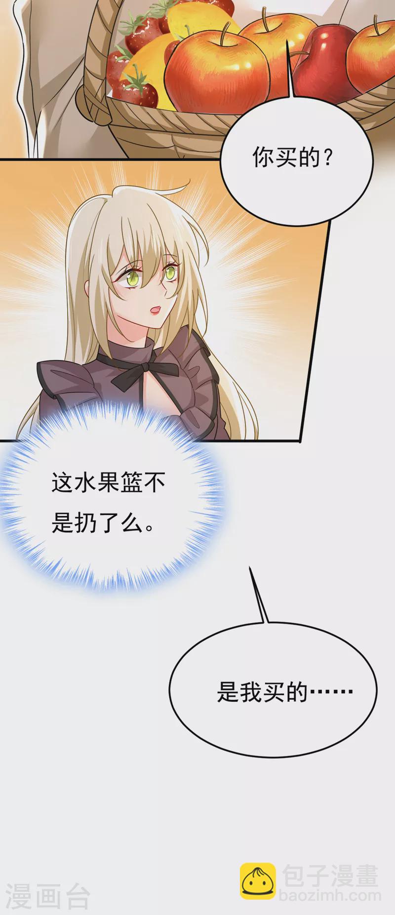 🍘我的男人是个偏执狂 第533话 你的伤，还疼吗 第13页