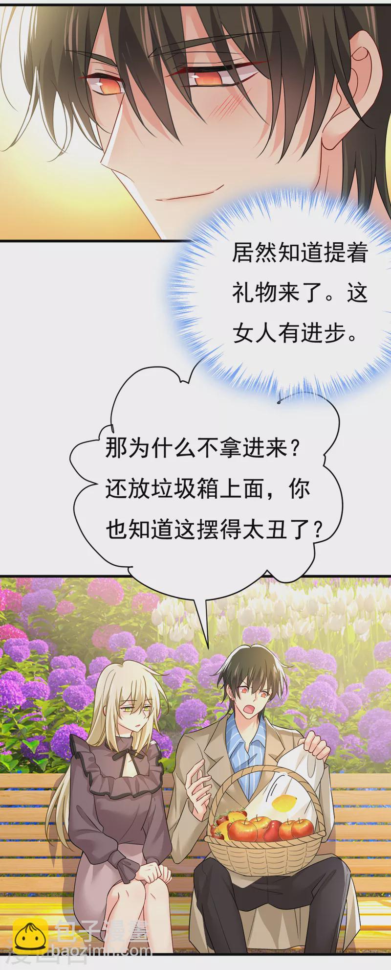 🍘我的男人是个偏执狂 第533话 你的伤，还疼吗 第14页
