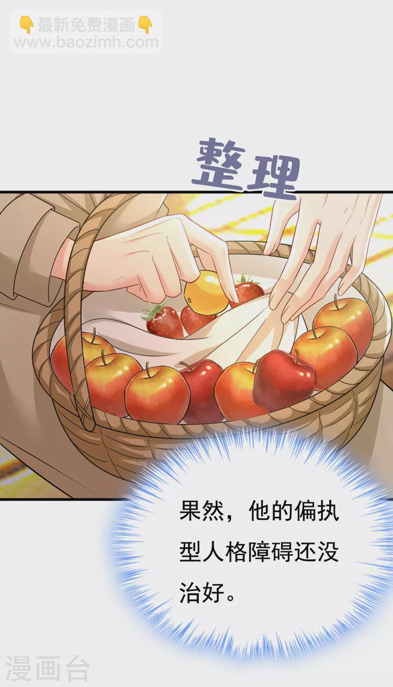 🍘我的男人是个偏执狂 第533话 你的伤，还疼吗 第15页