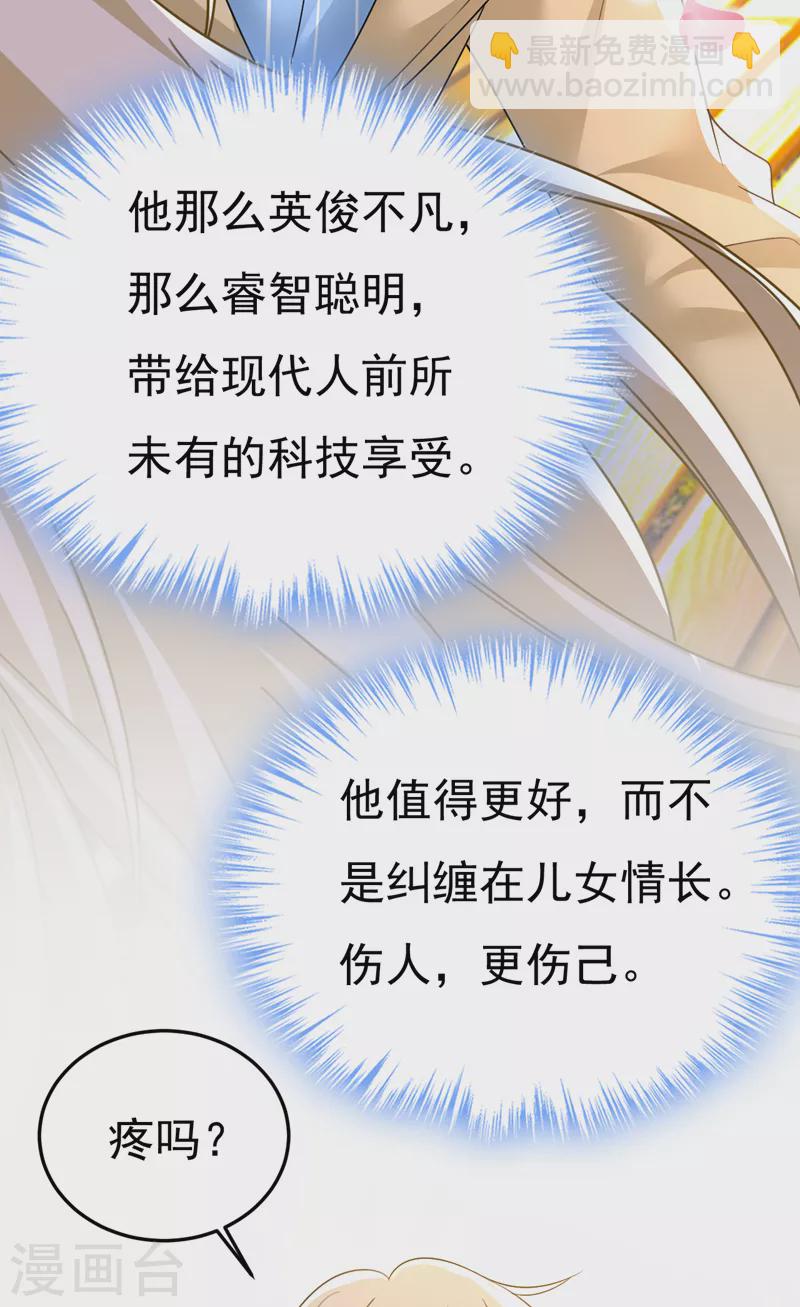 🍘我的男人是个偏执狂 第533话 你的伤，还疼吗 第17页