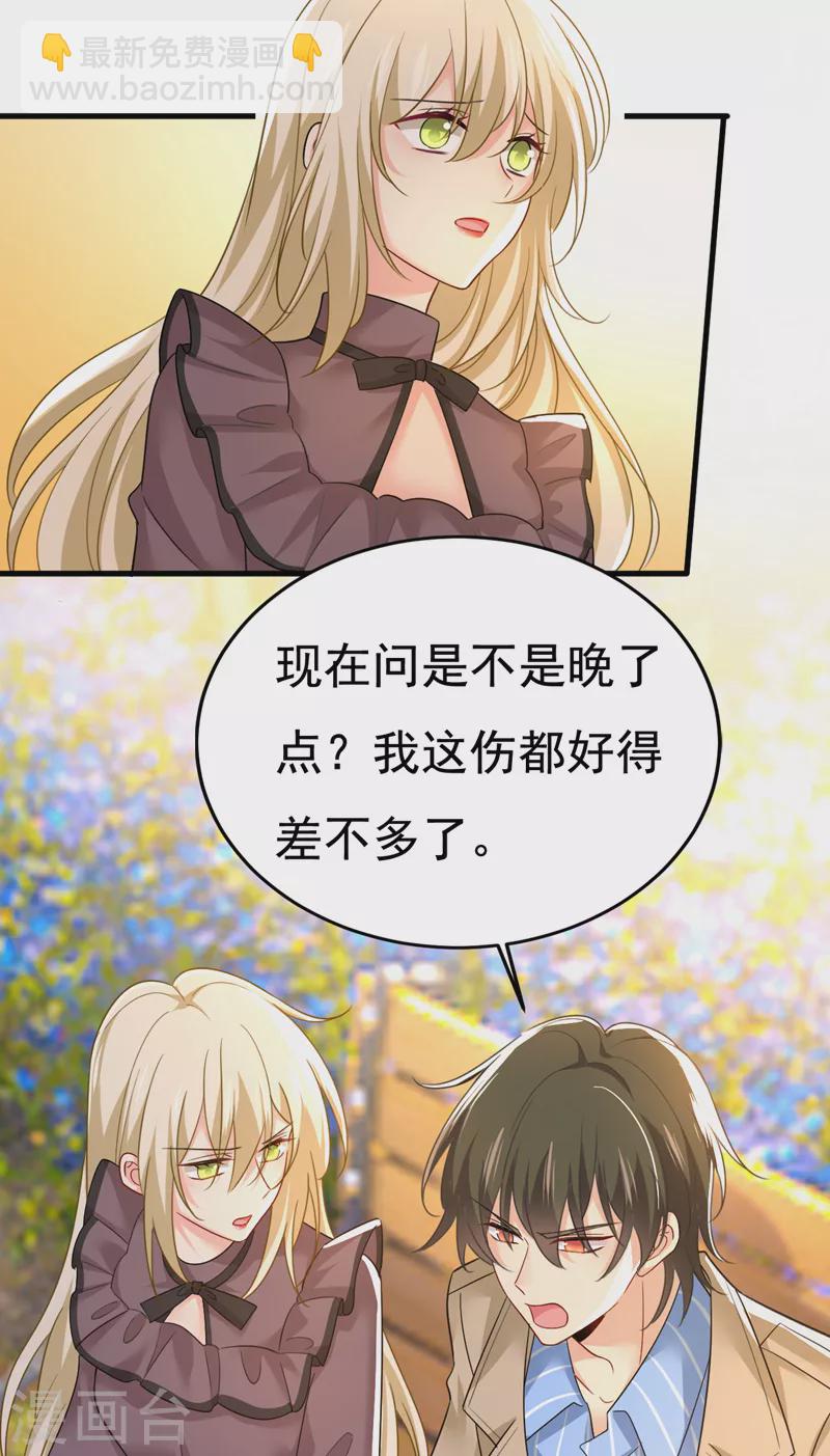 🍘我的男人是个偏执狂 第533话 你的伤，还疼吗 第18页